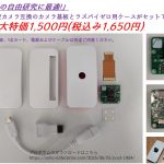 「自然科学研究とプログラミング学習の二刀流」SE-NATURE-CAM夏休みの自由研究教材の提案
